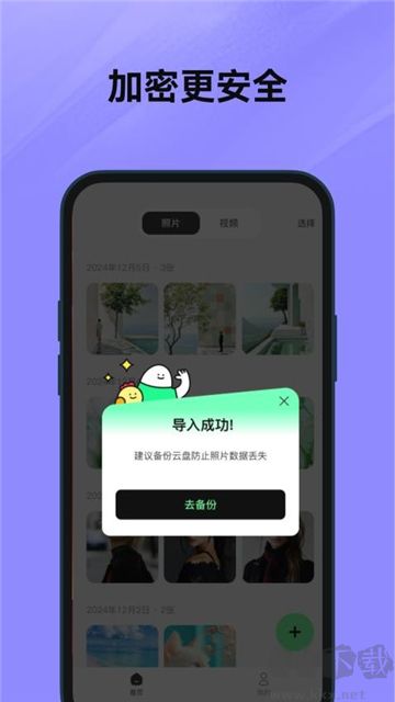 隱私相冊(cè)云最新版