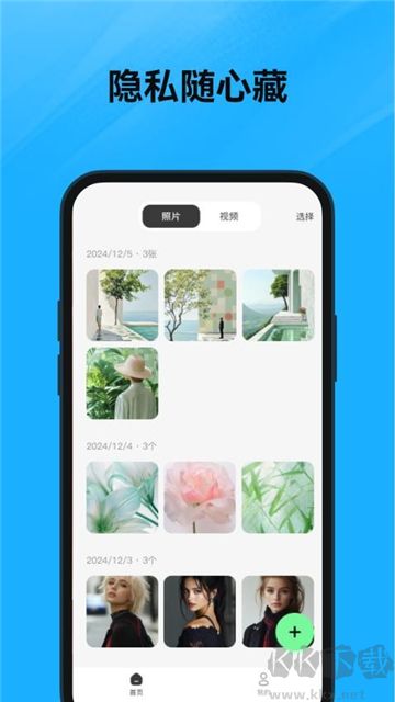 隱私相冊(cè)云最新版