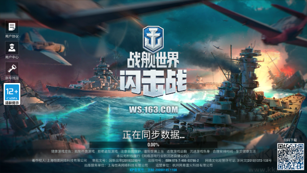 戰(zhàn)艦世界國際服官方版