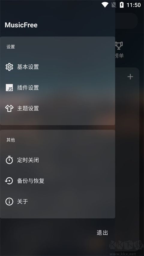 MusicFree免費(fèi)版