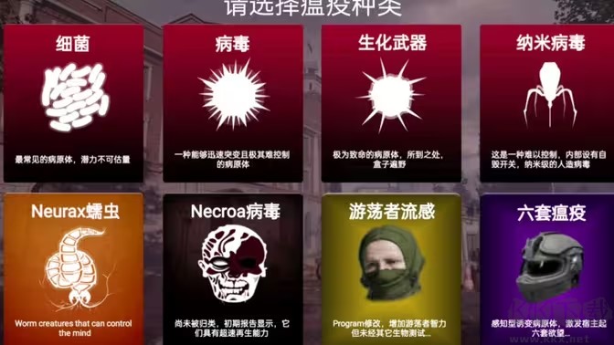 瘟疫公司官方版策略類手游