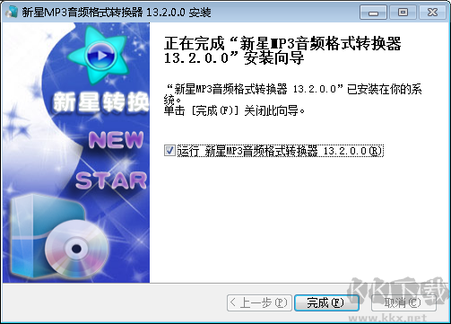 新星MP3音頻格式轉(zhuǎn)換器官方版