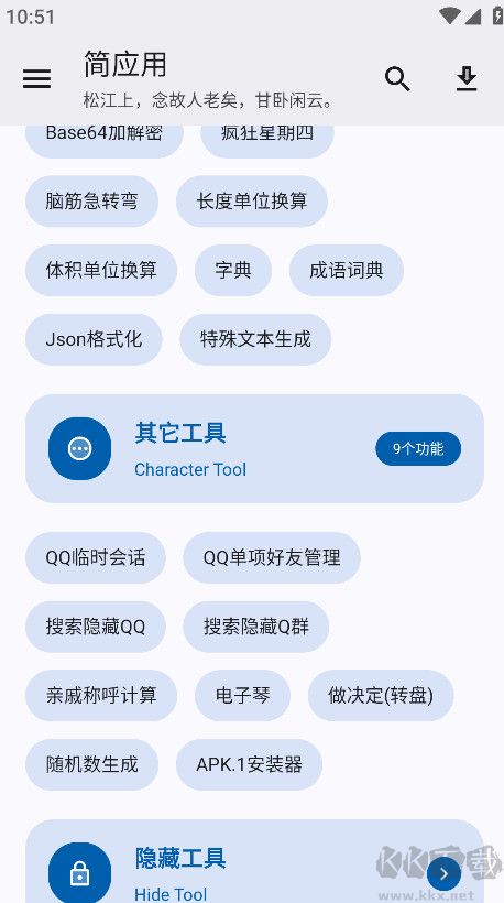 簡應(yīng)用最新版