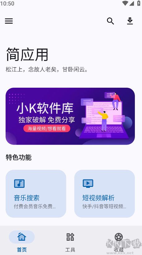 簡應(yīng)用最新版