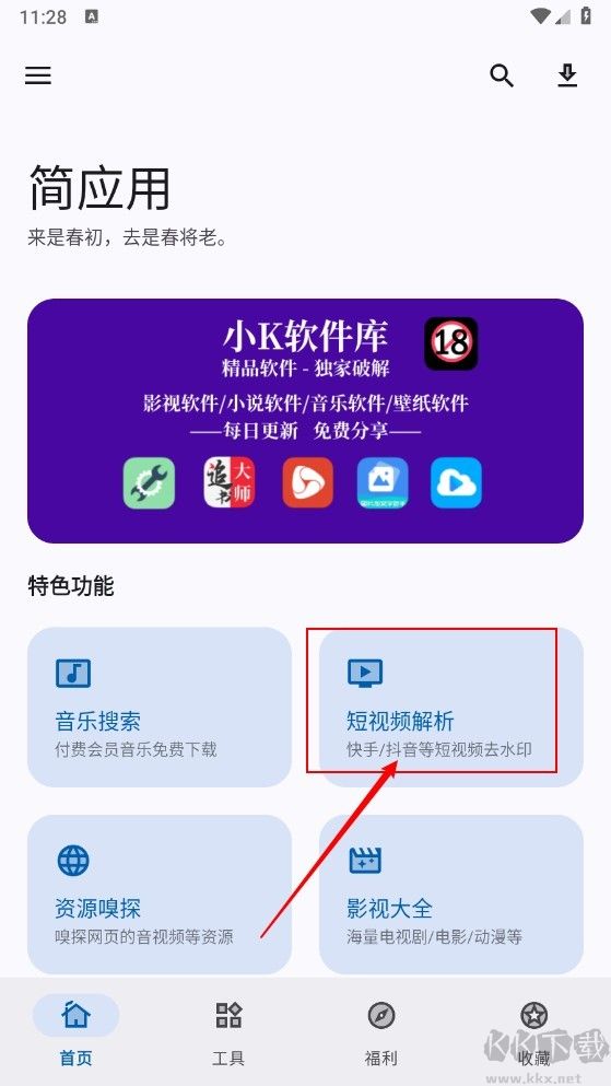 簡應(yīng)用官方最新版本