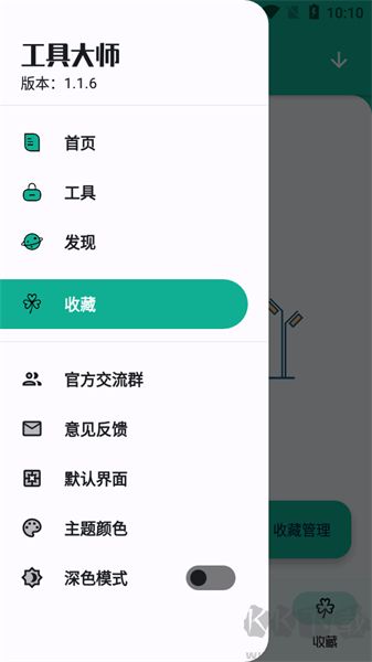 工具大師app專業(yè)版