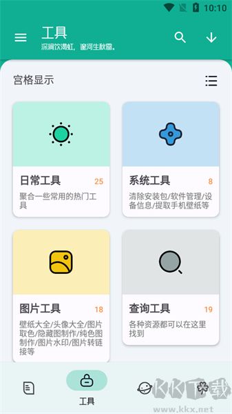 工具大師app專業(yè)版
