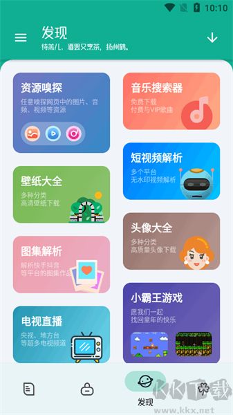 工具大師app專業(yè)版