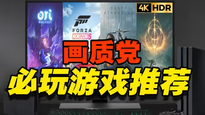 頂級(jí)畫(huà)質(zhì)的PC游戲下載-頂級(jí)畫(huà)質(zhì)的PC游戲排行榜-頂級(jí)畫(huà)質(zhì)的PC游戲合集