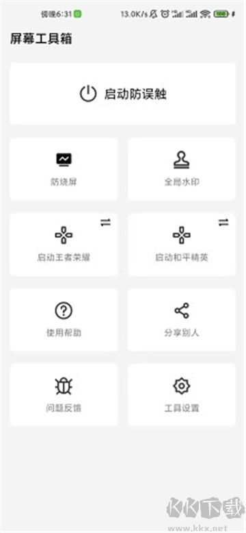 屏幕工具箱純凈版