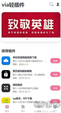 via輕插件高級(jí)版