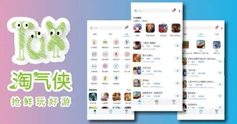 淘氣俠app各種版本大全-淘氣俠app全部版本集合-淘氣俠最新版/免費(fèi)版/無廣告版/安卓版