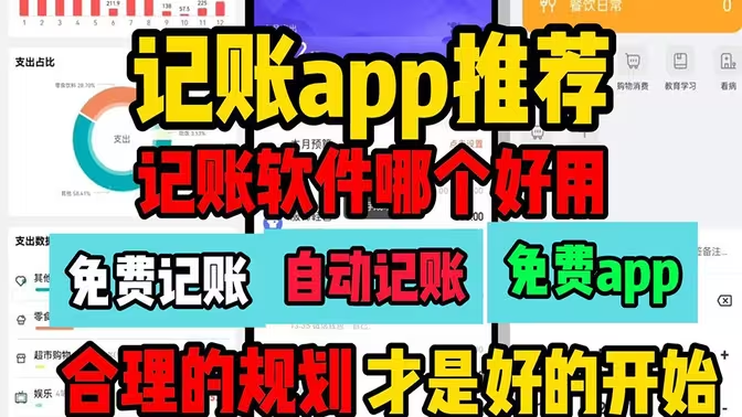 記賬軟件下載-手機(jī)???????簡記賬軟件有哪些-???????簡單明了的記賬軟件合集