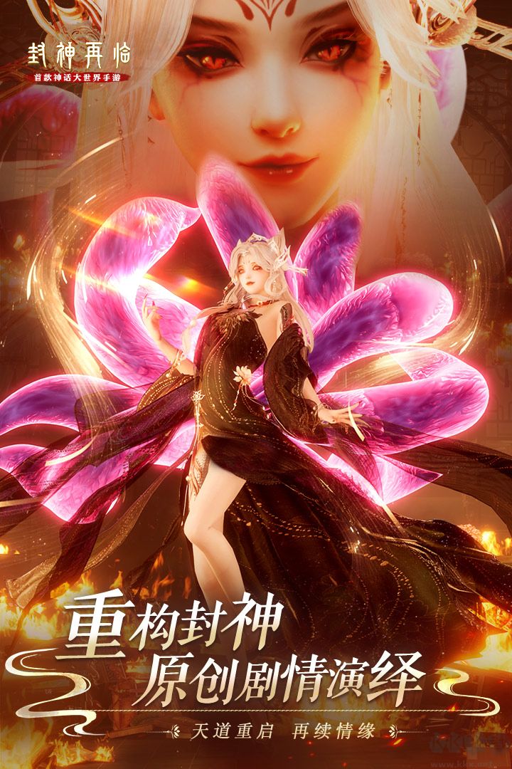 封神再臨公測(cè)官方版
