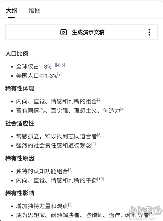 秘塔AI搜索手機(jī)版