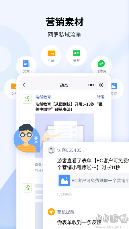 騰訊ec客戶管理系統(tǒng)