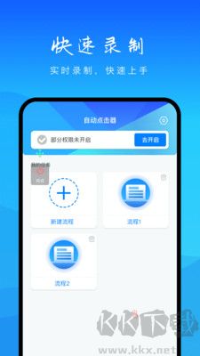自動(dòng)操作助手最新版