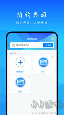 自動(dòng)操作助手最新版