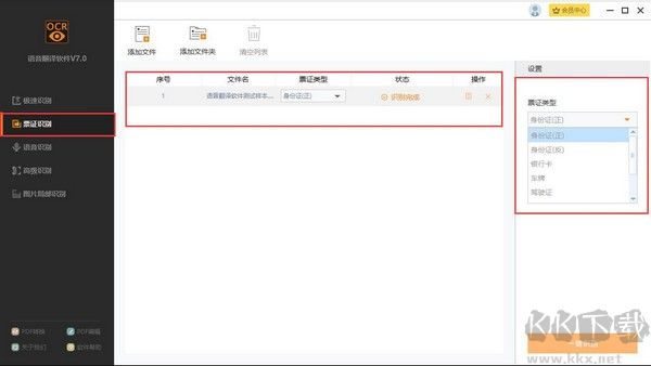 捷速語(yǔ)音翻譯軟件v7.0