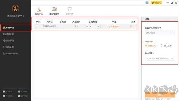 捷速語(yǔ)音翻譯軟件v7.0