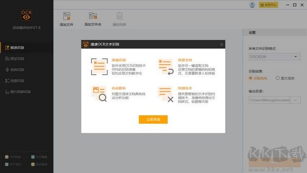 捷速語(yǔ)音翻譯軟件v7.0