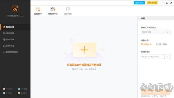捷速語(yǔ)音翻譯軟件