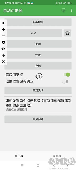 自動(dòng)連點(diǎn)器永久免費(fèi)版