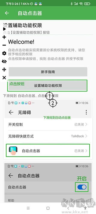 自動(dòng)連點(diǎn)器永久免費(fèi)版