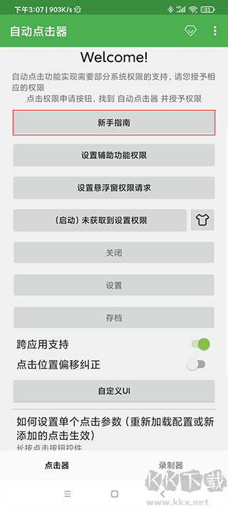 自動(dòng)連點(diǎn)器永久免費(fèi)版