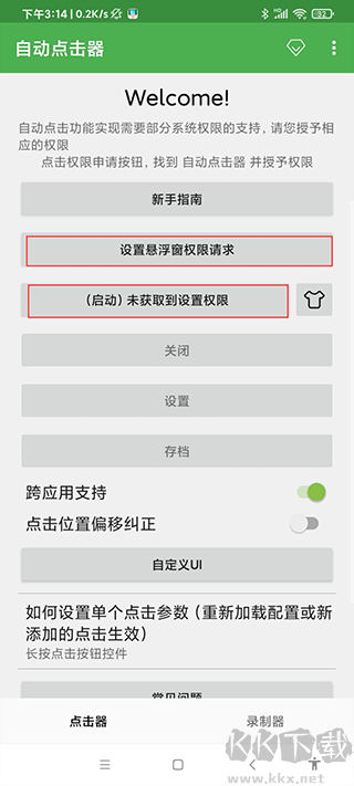 自動(dòng)連點(diǎn)器永久免費(fèi)版