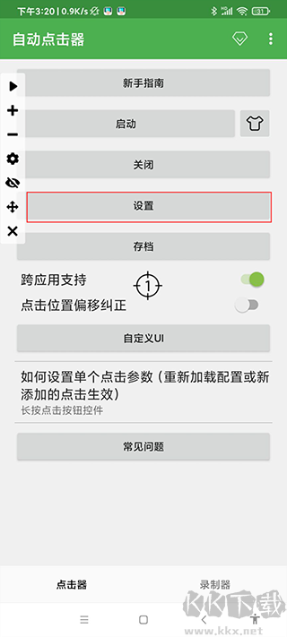 自動(dòng)連點(diǎn)器永久免費(fèi)版
