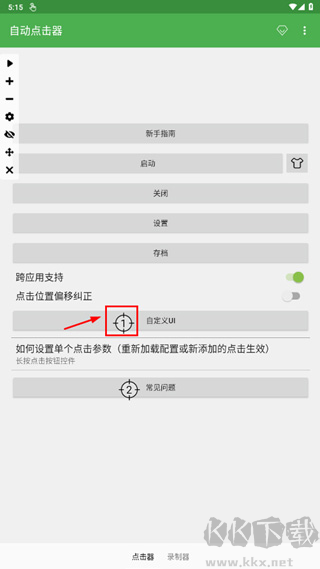 自動(dòng)連點(diǎn)器永久免費(fèi)版