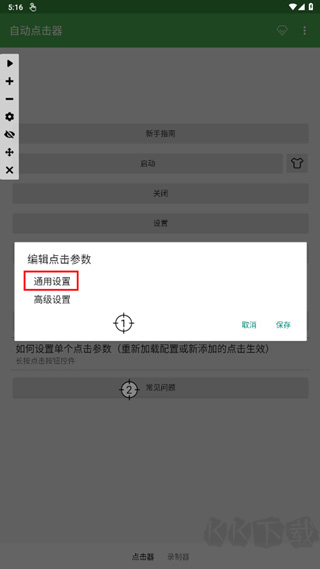 自動(dòng)連點(diǎn)器永久免費(fèi)版