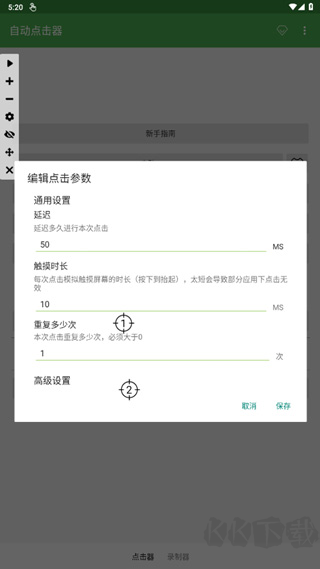自動(dòng)連點(diǎn)器永久免費(fèi)版