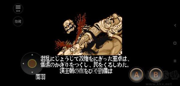 街機(jī)三國(guó)志2神將版手機(jī)版 第1張圖片