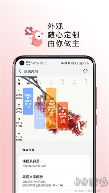 WakeUp課程表免費(fèi)版