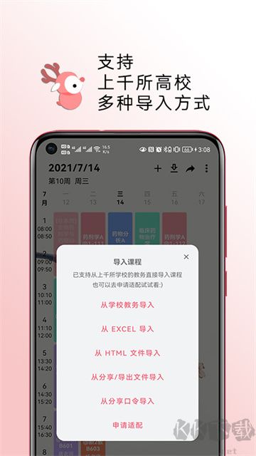 WakeUp課程表免費(fèi)版