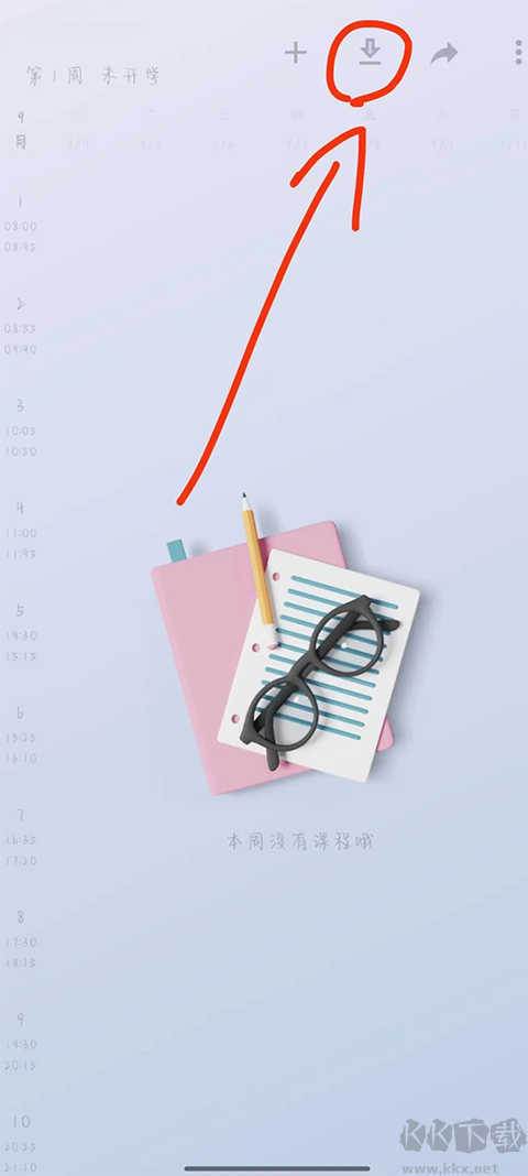 WakeUp課程表手機(jī)版