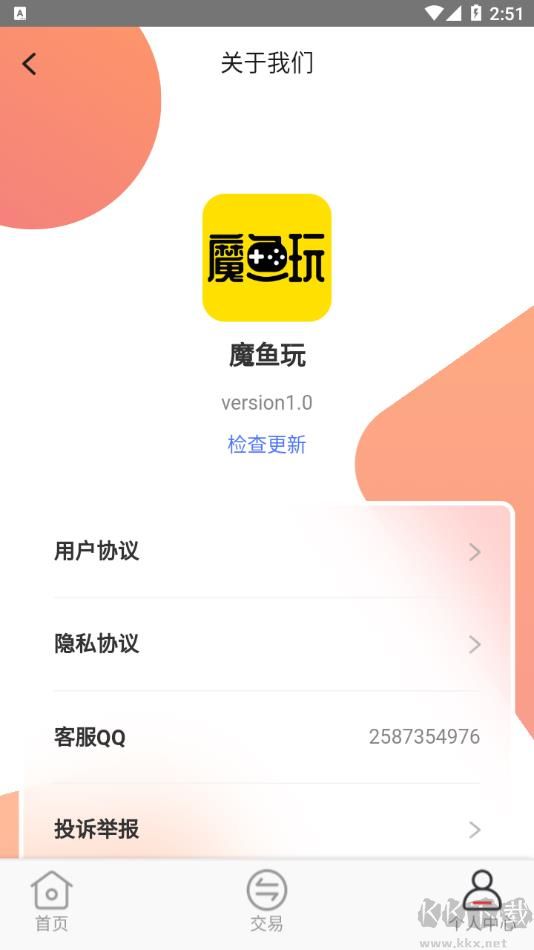 魔魚玩app手機(jī)版