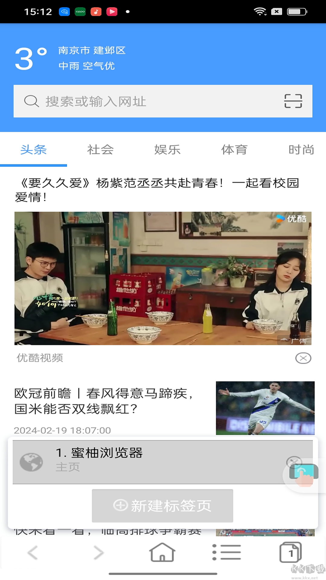 蜜柚瀏覽器升級(jí)版
