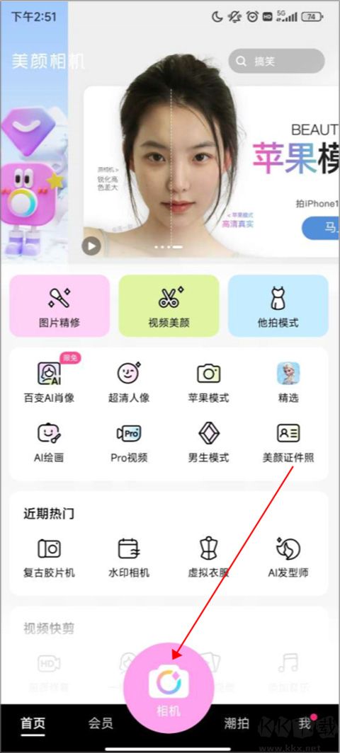 美顏相機(jī)解鎖VIP免費(fèi)版