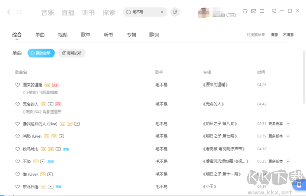 酷狗音樂(lè)電腦版