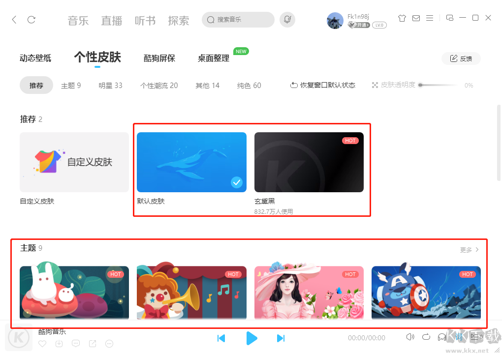酷狗音樂(lè)電腦版