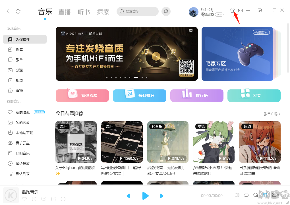 酷狗音樂(lè)電腦版