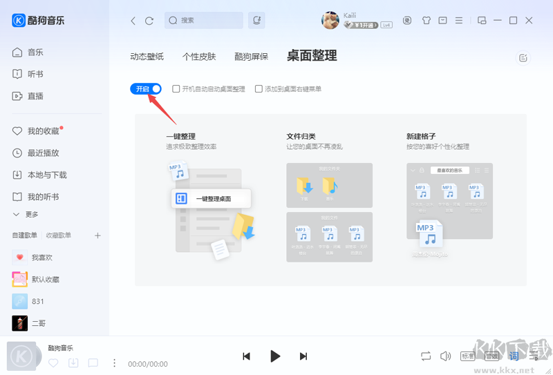 酷狗音樂(lè)電腦版