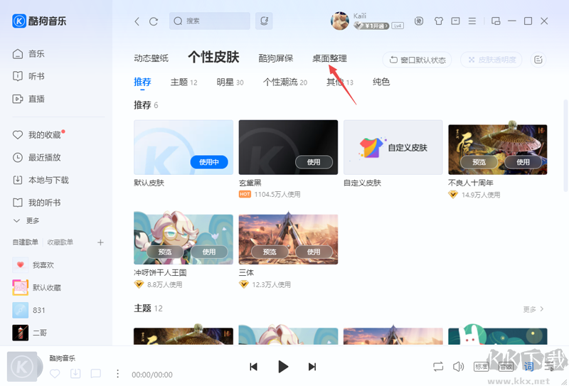 酷狗音樂(lè)電腦版
