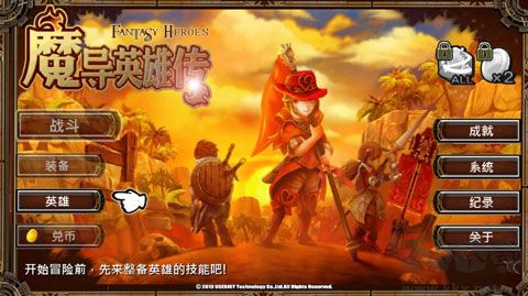 魔導(dǎo)英雄傳2024最新版本最強(qiáng)組合攻略截圖1