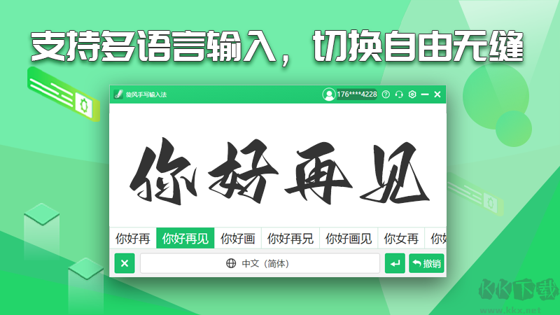 旋風(fēng)手寫(xiě)輸入法最新版