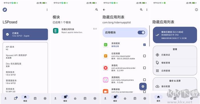 隱藏應(yīng)用列表2025最新版