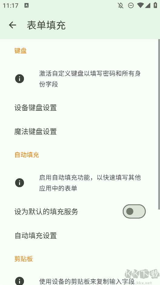 KeePassDX密碼管理器app綠色版